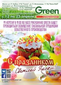 green market 1204 00