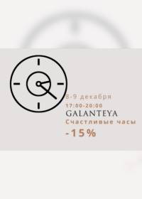 galanteya 0812 0