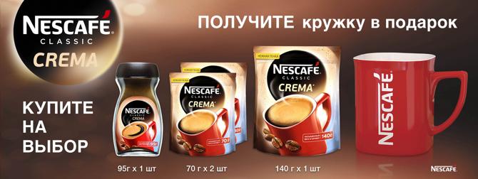 Nescafe подарочный набор. Нескафе с кружкой в подарок. Набор Нескафе с кружкой. Набор Nescafe Кружка в подарок. Набор кофе и Кружка в подарок Нескафе.