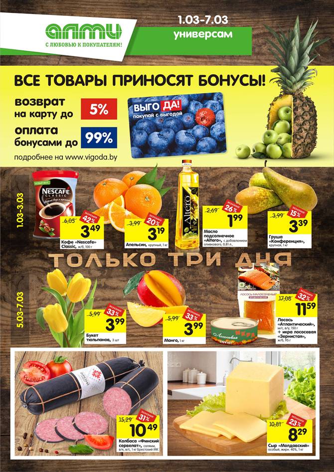 Алми доставка продуктов. Универсам Алми. Алми Гродно.