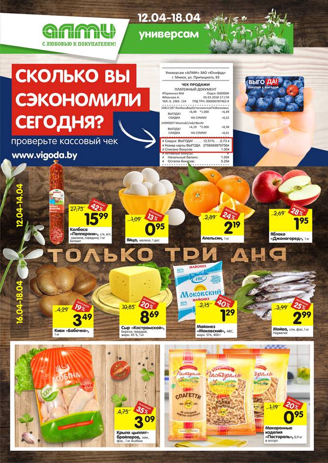 Алми доставка продуктов минск