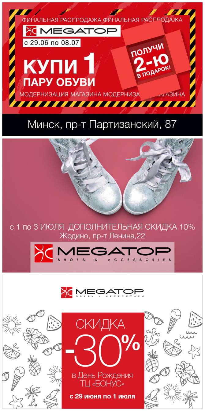 Мегатоп каталог