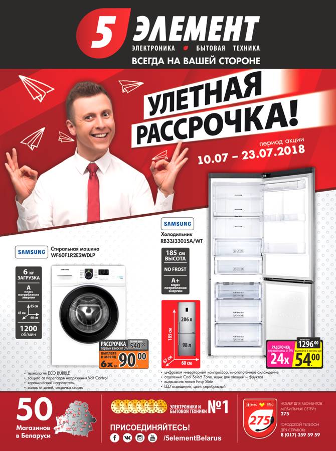 5 элемент купить в рассрочку. 5 Элемент. Бытовая электроника. Реклама бытовой техники. Белорусские магазины электроники.