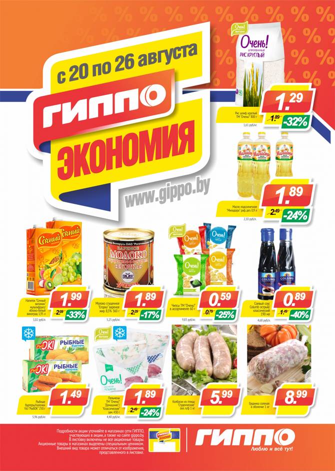 Доставка продуктов гиппо. Гиппо Архангельск. Гиппо продукты. Гиппо Северодвинск.