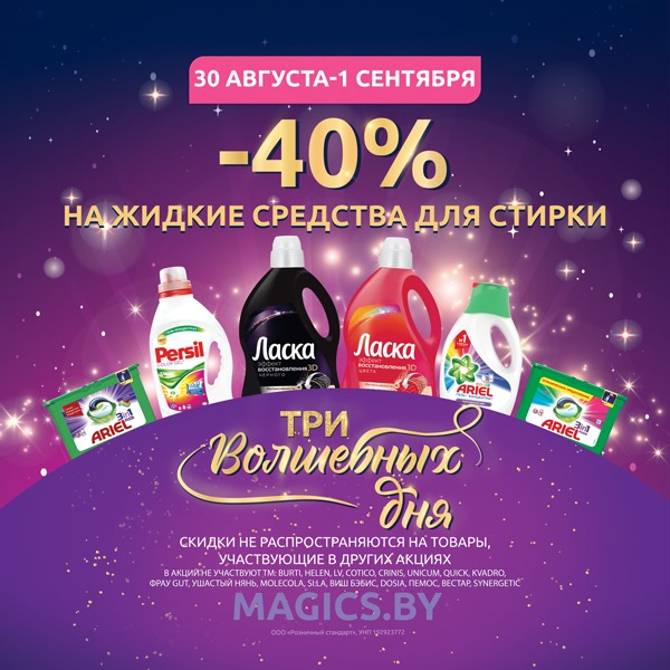 Интернет магазин magic. Магазин магии. Магазин магия Челябинск. Магазин магия тепла в Шарье. Магазин магия огня в Великом Новгороде персонал.