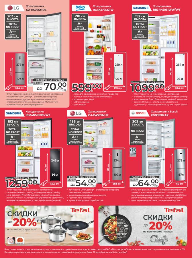 Купить холодильник 5 элемент. 5 Элемент холодильник. 5 Элементы каталог телефонов. Холодильник 5 элемент каталог.
