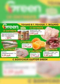 green 1310 0