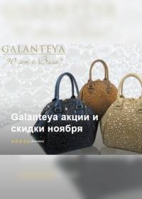 galanteya 0411 0