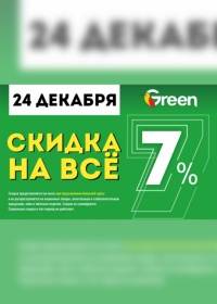 green 2312 0