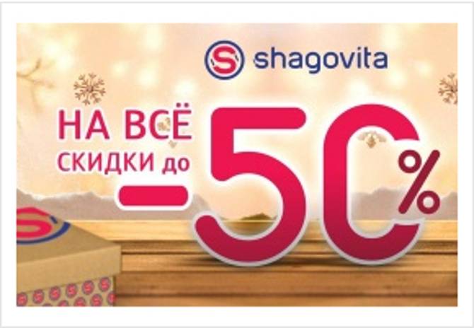 shagovita 0201 1