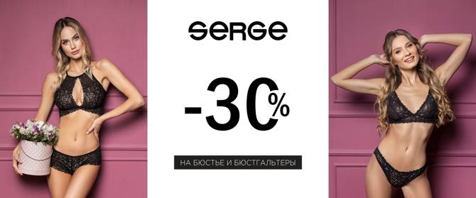 serge 0405 1