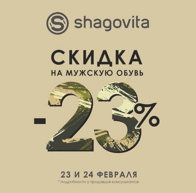 shagovita 2302 1