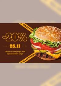 burger 2211 0