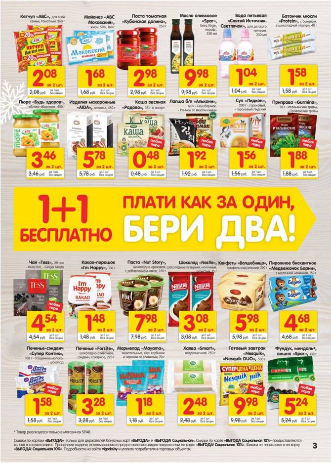 Крупные акции. Spar супермаркет. Большая распродажа в магазине. Акция 1+1. Распродажа товара.