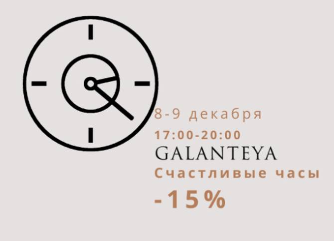 galanteya 0812 1