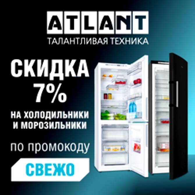 Технология ATLANT. Технологии Атлантов. Значок морозилки Атлант. 6026 Атлант холодильник на сколько морозилок.
