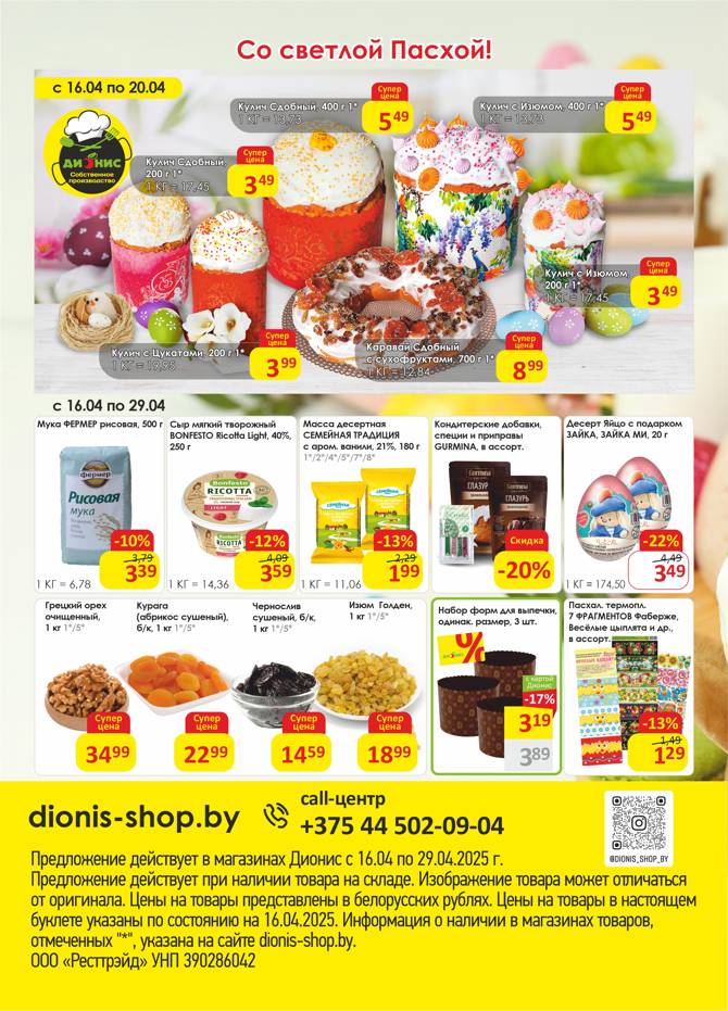 dionis 1504 08