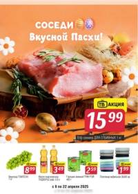 sosedi0904 000