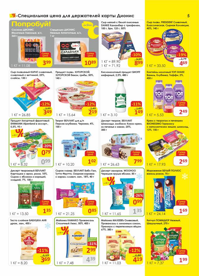 dionis 0505 05