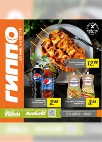 gippo 2905 00