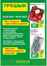 groshyk 2605 00