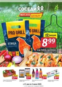 sosedi 2105 000