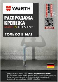 wuerth 1305 000