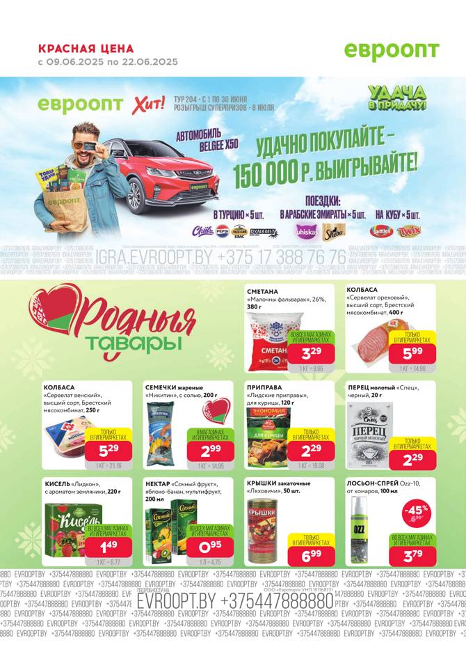 evroopt 1006 020