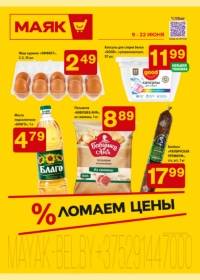 mayak 1106 000