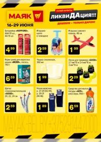 mayak 1606 000
