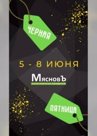 myasnov 0606 00