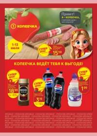 kopeechka 0107 00